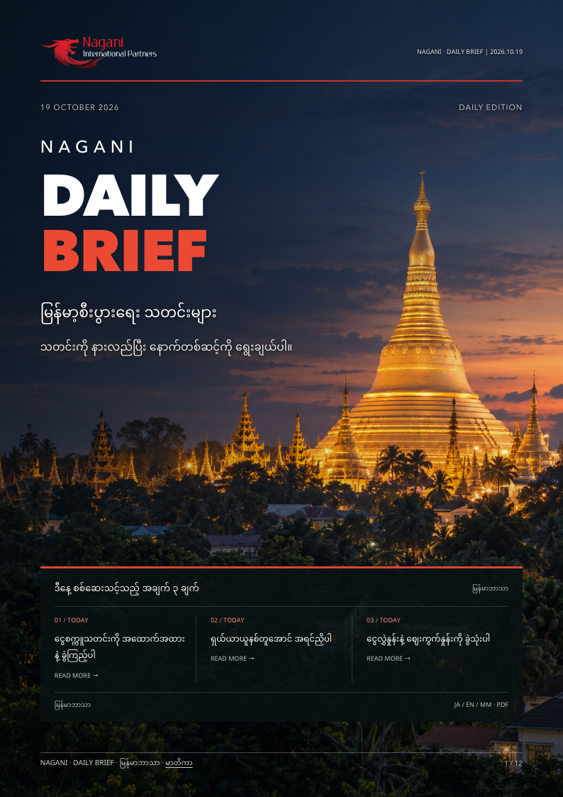 2026-10-19 ရက်ထုတ်