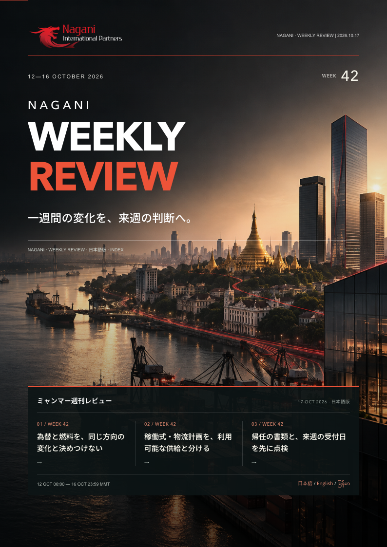 週刊 · 2026年10月17日号